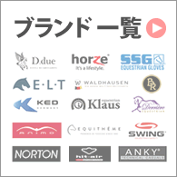 取り扱いブランド