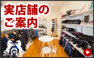 実店舗のご案内