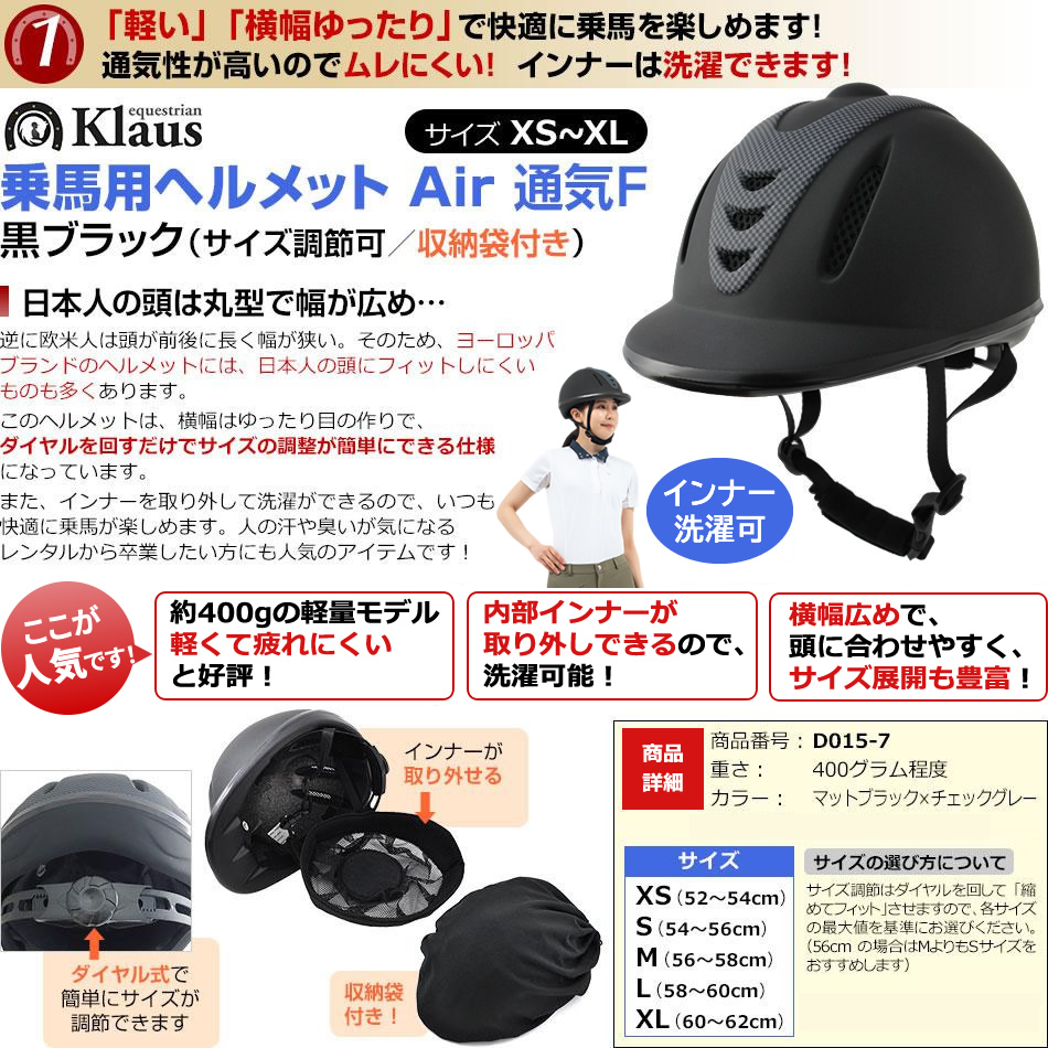 乗馬用ヘルメット Air 通気F　黒ブラック（サイズ調節可／収納袋付き）