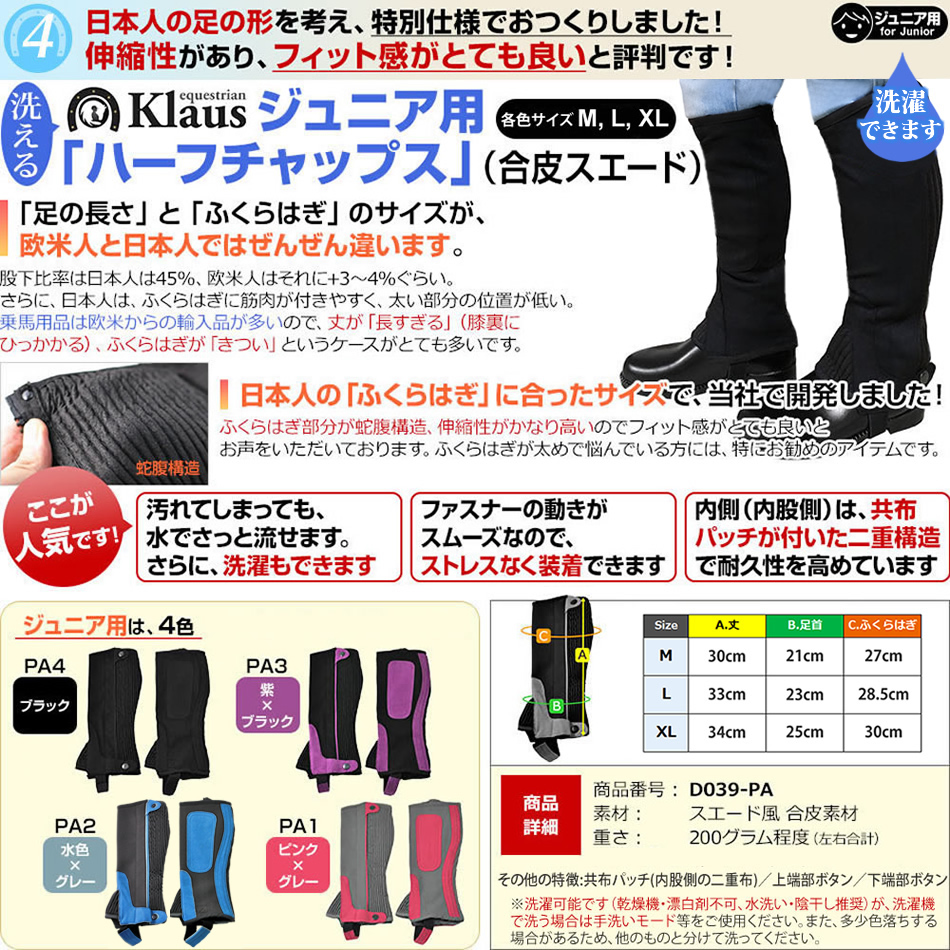 【オリジナルブランド】日本人の足の形を考え、特別仕様でおつくりしました！伸縮性があり、フィット感がとても良いと評判です！洗えるジュニア用「ハーフチャップス」（合皮スエード） 【Klaus】